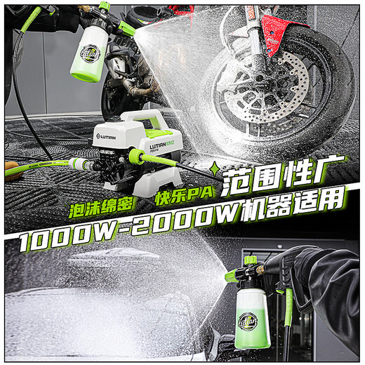 Lutian (LUTIAN) pa pot car wash foam spray pot high pressure car washing machine household water gun head special foaming artifact tool