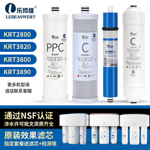 乐博维适用沁园净水器滤芯KRT2800/3820/3800/3890净水机PPC复合 原装同款PPCG滤芯