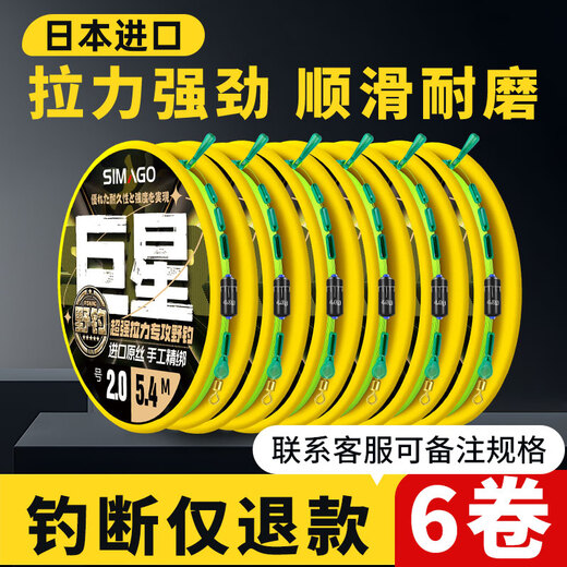 SIMAGO Ximanduo fishing line is tied up and the finished main line set is PE reinforced with strong pull force for wild fishing platform fishing and black pit fishing special line set 5.4 meters (imported raw silk refuses to break) 6 rolls line number 4.0