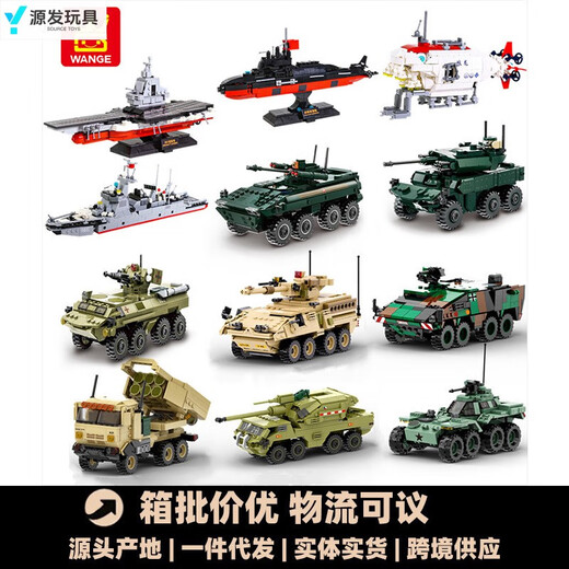 Shantou Lincun Wange 3510-4517 tanks and armored vehicles series ornaments models children and boys assembled building blocks toys gifts Wange 3519 strategic nuclear submarine 21 exquisite gift box
