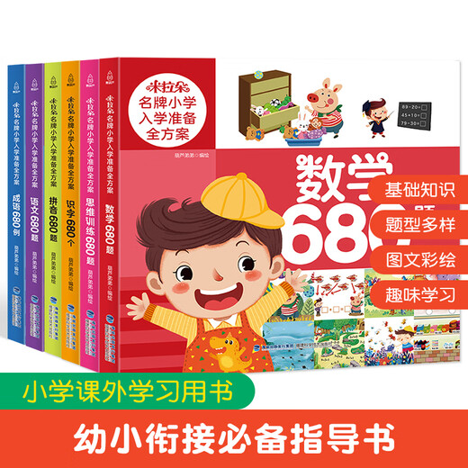Qinghulu, Lehrbuch für Grundschule, Mirado Primary School-Zulassungsvorbereitungsplan, Vorschulpinyin Chinesische Mathematik, Vorbereitung der Grundschule: Pinyin Fragen 680