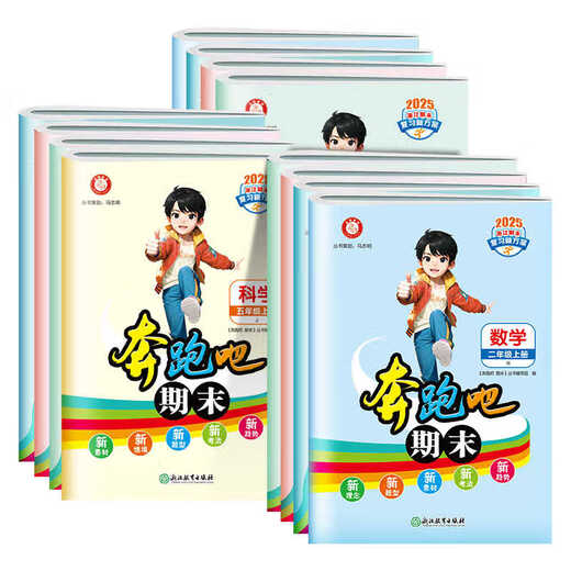 [Official self-operated spot delivery] 2025 Spring Edition Running Man Final Grade 1234556 Mathematics Chinese English Science Volume 2 Hangzhou Special Edition Taizhou Version Before the exam, you must prepare for Primary School Grade 12345 Volume 2 Special Practice Final Review Test Paper Prediction Paper Real Questions Paper Unit Paper Test Paper Third Grade 2 [Mathematics] Hangzhou