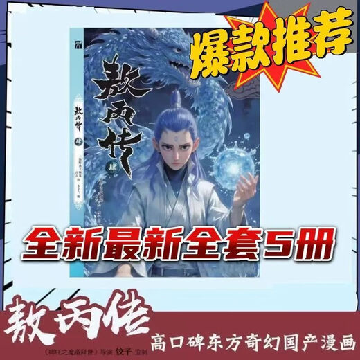 Spot stock is released. Ao Bing 12345 comics set. Ao Bing 4. Ao Bing 5 full-color comics. Ao Bing 5 complete collection. Ao Bing 12345 full-volume 5 new version is released. Ao Bing 1+2+3+4+5 (full of 5 books) Ao Bing 1+2 two books