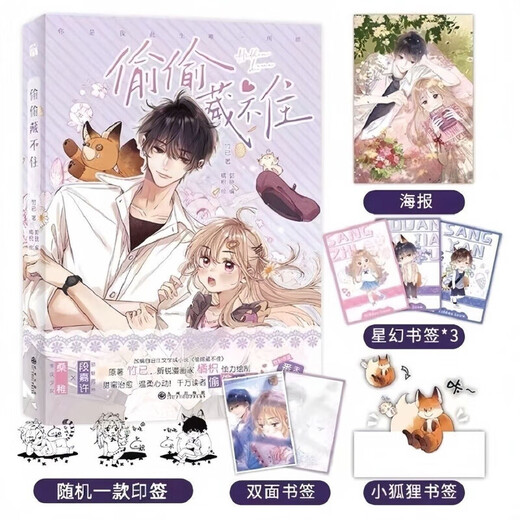 
Can't hide the comic version 1-6 volumes of Zhuye's original book, campus sweet love classical Chinese novel, stock 3 pieces, Black Lotus comic version 12344 volumes