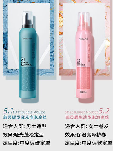 菲灵泡沫发蜡弹力素女卷发保湿蓬松持久造型泡泡摩丝发胶男士定型 [旅行装]泡泡摩丝80g