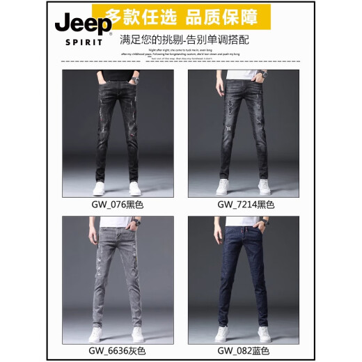 JEEP SPIRITJEEP吉普牛仔裤男修身小脚春夏男裤破洞潮牌弹力显瘦夏季男士长裤 6636灰色+076黑色 28