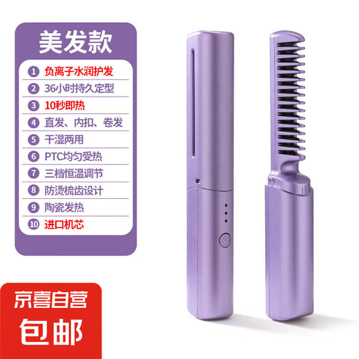 Lazy Hair Straightening Comb Mobile Hair Straightener Wireless Straightening Comb Negative Ions Does Not Damage Hair Mini Charging Portable Travel Dormitory Artifact Light Purple