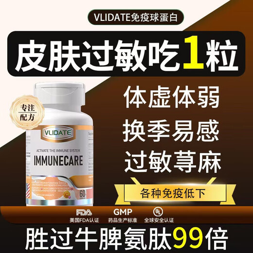 Vlidate Immunité d'immunoglobulines de colmunoglobuline importée, carence corporelle, faiblesse corporelle et rétention saisonnière, allergies cutanées, 1 bouteille d'expérience