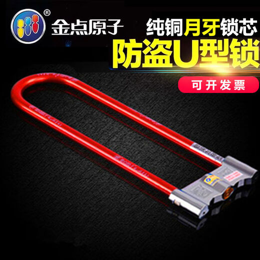 锁月牙摩托车锁U型锁电动车加长锁具防盗锁店铺玻璃门锁 1396红色3把钥匙