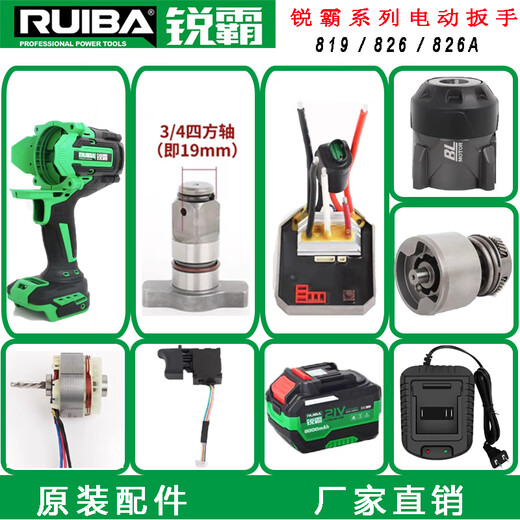 Ruiba 2100 Niu Electric Wrench Accessoires 826 1800 Niu Feng Waffe Reparatur Ladegerät Batterieschalter Steuerplatine RB-819 /826 /826a Links- und Rechte Verschiebungsschalter