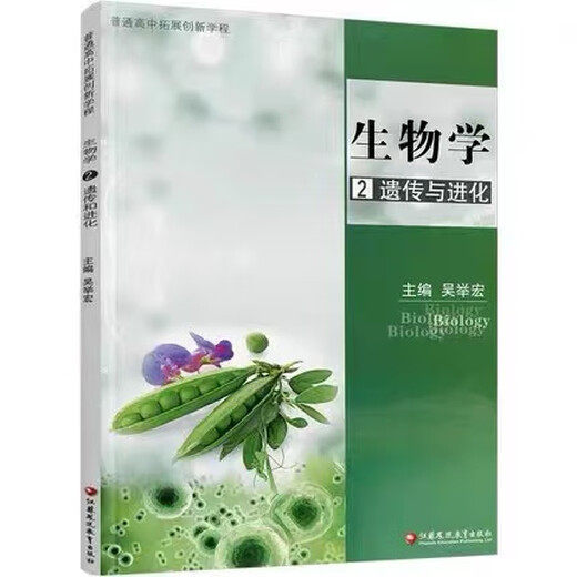 【套装5本】2025年普通高中拓展创新学程生物学12345一二三四五生物课高中教辅教学参考资料高中课本讲解练习题送电子版参考答案 套装5本 生物学12345 高中通用