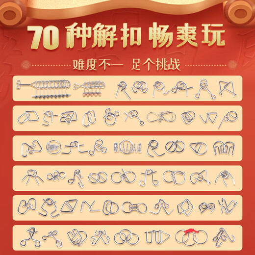可爱家九连环智力解锁环解扣玩具鲁班锁孔明锁套装儿童小学生24件套 国风礼盒九连环80件套加厚 泡壳