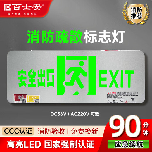 Baishian safety exit sign national standard 3C stainless steel color sign fire emergency passage evacuation indicator light single-sided exit