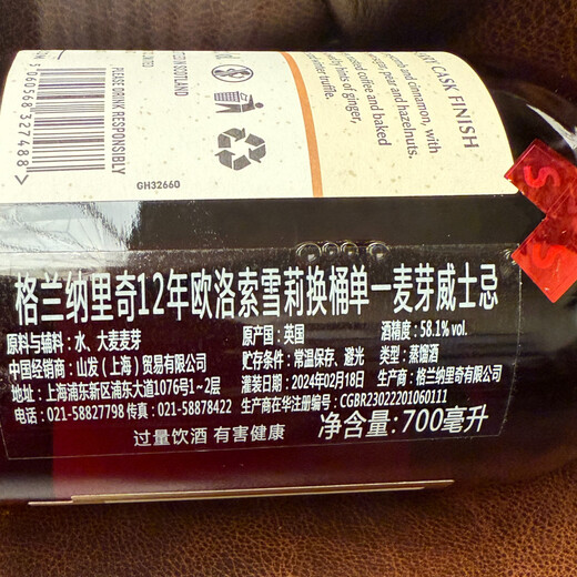 Granaric 12 лет Jerez Sherry Bucket сильный шотландский одиночный солодовый виски 700 мл подарочная коробка