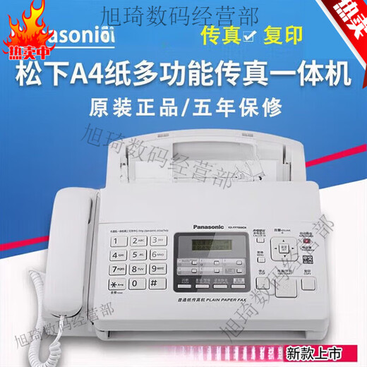 Songxia fax machine 7009 Chinese upgraded display ordinary A4 paper fax phone copy 20 black (Chinese thermal paper) enhanced automatic paper cutting