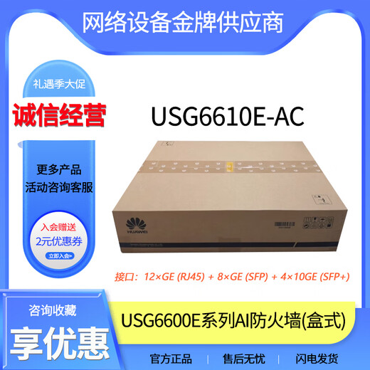 H3C Original USG6610E6620E6630E6650E6680E-AC Huawei USG6600E Box AI Firewall USG6630E-AC