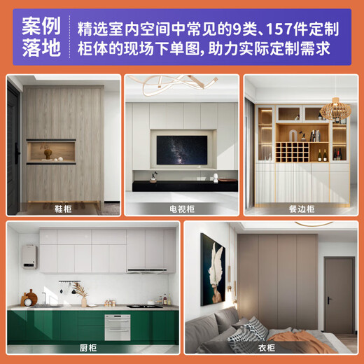 Whole house custom furniture design CAD atlas book cabinet size and node interior matching home decoration designer renderings album decoration materials complete tutorial introductory self-study book woodworking study wardrobe cabinet design anatomy book