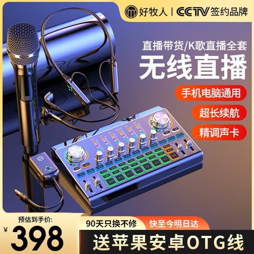 Good Shepherd live sound card equipment full set wireless monitoring Bluetooth headset microphone outdoor Douyin Internet celebrity anchor singing artifact recording karaoke microphone mobile phone special computer