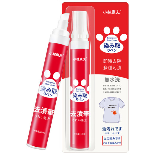 Kobayashi Yasuo stain remover pen 10ml oil-stained clothes wash-free down jacket cleaning agent dry cleaning agent artifact cleaner