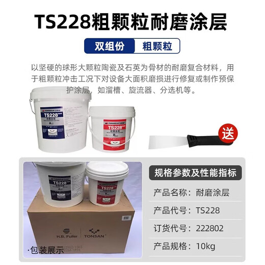 Kesaixin TS226/TS228/TS236 wear-resistant coating silicon carbide metal anti-rust protective agent TS228 10kg