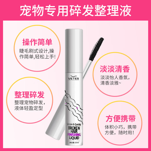 Wami Yorkshire's special broken hair finishing liquid for pet long-haired dog broken hair nose bridge hair broken hair gel for styling, broken hair finishing liquid * 1 tube to take care of broken hair