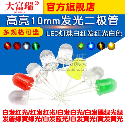 DAFRU super bright LED lamp bead light-emitting diode 10mm white red emitting red light white emerald green yellow blue emitting blue yellow green light 10mm round head white emitting red light (10 pieces)