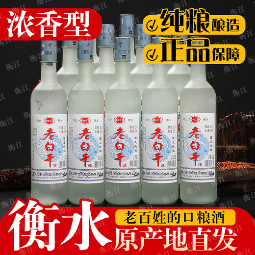 Hengjiang, one false penalty and ten penalties. Authentic Hengshui specialty Laobaigan 42 degrees 52 degrees 67 degrees pure grain high liquor wholesale 52 degrees 500mL 12 bottles of first-class pure grain