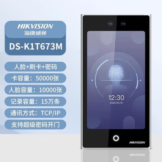 DS-K1T671BM/MF/TM/TMF/673M7人脸指纹识别门禁一体机 DS-K1T671BMF