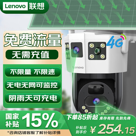 Lenovo 4G Solar Camera Room Outdoor Lebenslanger Wiederaufladungsverkehr ohne Anschluss von Netzwerkkabeln Elektrizitätsfreier AI-Monitor für Heimnutzung 360 Grad ohne blinde Flecken mit Panoramablindungsvision