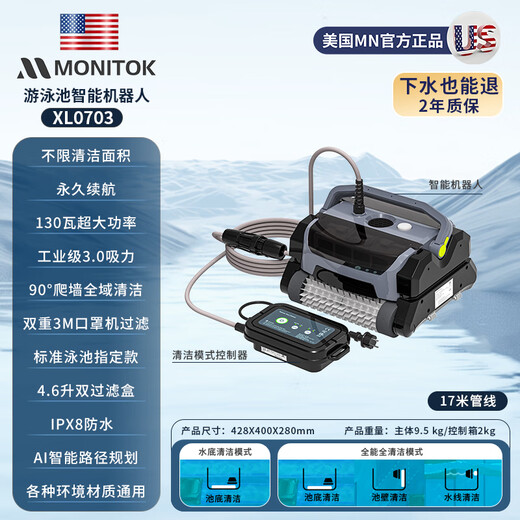 Monitok American swimming pool fully automatic suction machine wireless cleaning robot fish pond turtle pond bottom underwater vacuum cleaner XL0703/plug-in 17-meter line