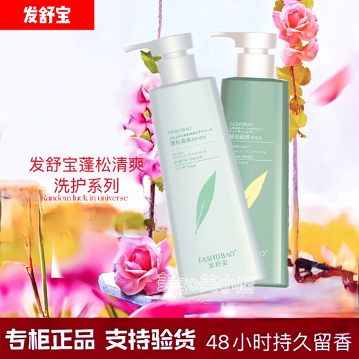 发舒宝正品蓬松控油去屑滋润柔顺洗发水清洁头皮修复洗发乳护发素沐浴露 728ml 蓬松清爽滋润洗发水