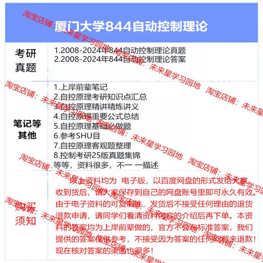 Xiamen University Xiamen University 844 Automatische Kontrolle Theorie 2008-2024 Aufnahmeprüfung der Einstiegsuntersuchung Vorjahr