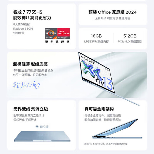 Lenovo Xiaoxin Air13 2025 Ultrabook Computadora portátil ultradelgada con diseño de oficina para estudiantes de alta gama de colores Batería de 19,9 horas de duración de larga duración Insignia Ryzen R7-7735HS 16G 1TB Clear Sky Blue Actualización Detalles del subsidio, comuníquese con el servicio al cliente Reconocimiento facial 丨 Cuerpo liviano de aleación de aluminio