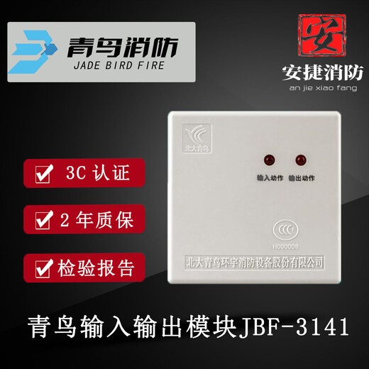 Beida Jade Bird JBF-3141 input and output module new and old spot fire alarm module JBF-3141 module (excluding base)