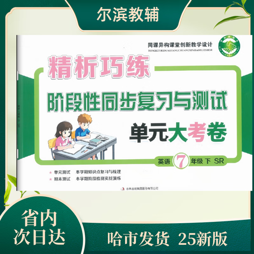 
High-quality books 2025 edition Examination unit test paper 678 Grade 2 Volume 2 Heilongjiang Province 8 English x Black and white photocopy version