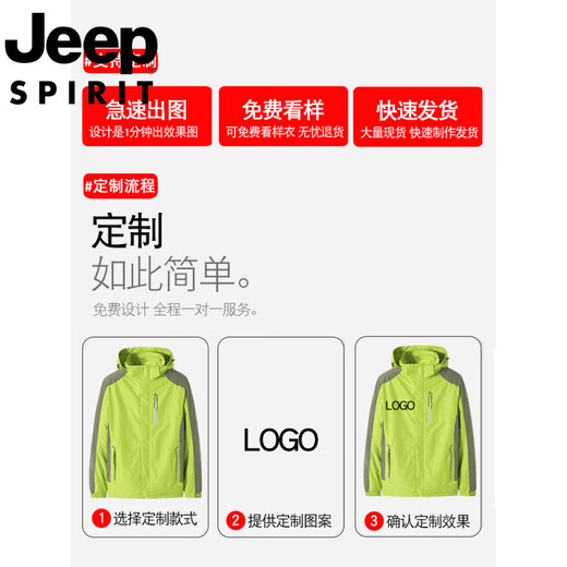 吉普（JEEP）冲锋衣女秋冬季款三合一防风防水定制户外工装旅游登山服外套 女款-莹绿【可拆卸两件套】 M 建议女95斤以内