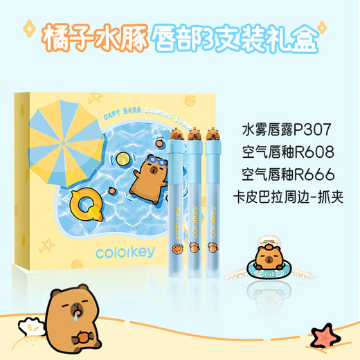 Color Key Kapibala Glaze Lip Gift Box 3 Lip Expo Lip Gloss Lipstick Non-Lip Mud Gift Gift For Girlfriend's Chinese Valentine Gift