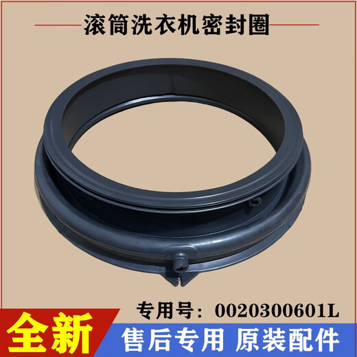 
Suiting for Haier washing machine EG8014BDX59SDU1 door sealing ring silicone rubber pad observation window accessories Buy brand new original sealing ring 601L