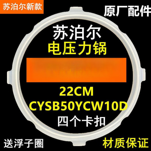 SUPOR applicable electric pressure cooker sealing ring 4L silicone ring 5L electric pressure cooker gasket ring 6L universal accessories old model - 5 liters (4 notches)