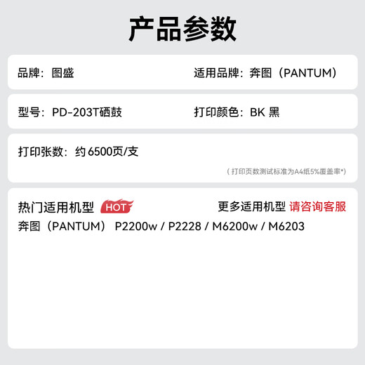 图盛PD-203T硒鼓适用奔图M6200W硒鼓 PANTUM P2228 P2200W  M6602W M6203打印机粉盒墨盒 PD-203硒鼓