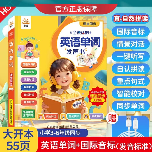 [Selbstbetriebene Empfehlung] Sprechbares englisches Wort Sprachbuch Grade 3-6 Allgemeine People's Education Edition Klassenzimmer Synchrones Lehrbuch für Kinder von Kindern.