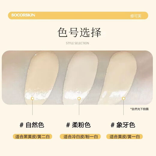 修可芙 SOCORSKIN修可芙 SOCORSKIN【高遮瑕】橡皮擦无瑕粉底液粉霜女遮瑕强力持妆 [限时特惠丨柔粉色]适合冷白皮 30g