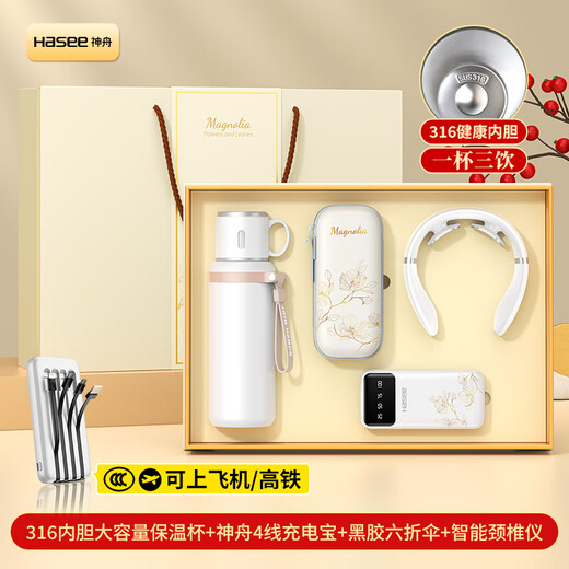 家之禮年会礼品定制实用公司活动商务伴手礼高端奖品送员工客户水杯礼盒 玉兰花-小碗盖杯+伞+颈椎仪+充电宝 600ml