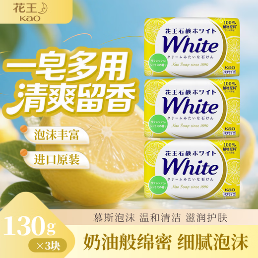 Kao (KAO) imported soap 130g*3 bath soap hand washing face soap children's foam soap lemon scent