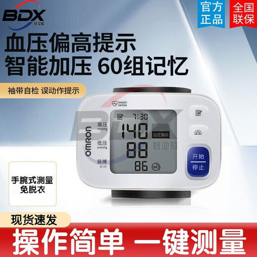 欧姆龙电子血压计家用智能老人全自动高精准手腕式旅行便携式6182 医用标准【进口芯片/高压提示/智能加压】