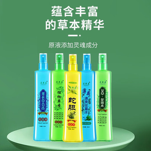 Toilet water mosquito repellent, fragrance spray, anti-chikungunya, long-lasting anti-mosquito, non-bite household large bottle, mugwort + mint, 2 bottles in total