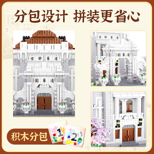 哲高名校清华园北京大学成年人高难度积木建筑拼装模型潮玩玩具 LZ8264中山大学-3523PCS