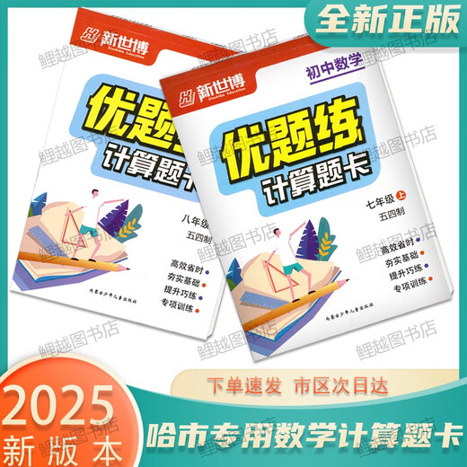 2025 Genuelle Berechnung der Frage Karte Junior High School Mathematik Ausgezeichnete Fragen Praxis 54 System 678 Klasse 678 Harbin City Mathematik [54 System] Klasse 6 Grade 6