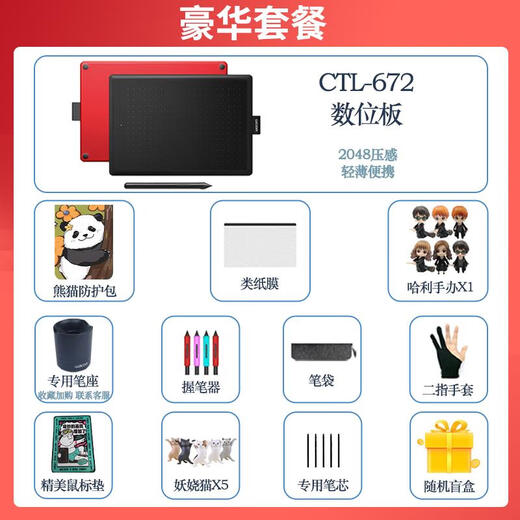 Wacom原装手绘板CTL672和冠数位板472电子绘画板动漫绘图板网课手写板 CTL-672豪华PLUS套餐 咨询 27.7x18.9cm