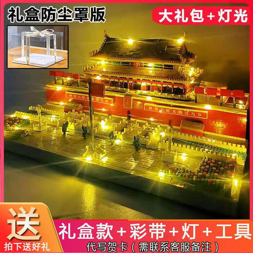 兼容积木拼装中国古建筑天安门儿童玩具拼图生日礼物解闷手工 天安门13562粒亚克力炫灯款+10豪